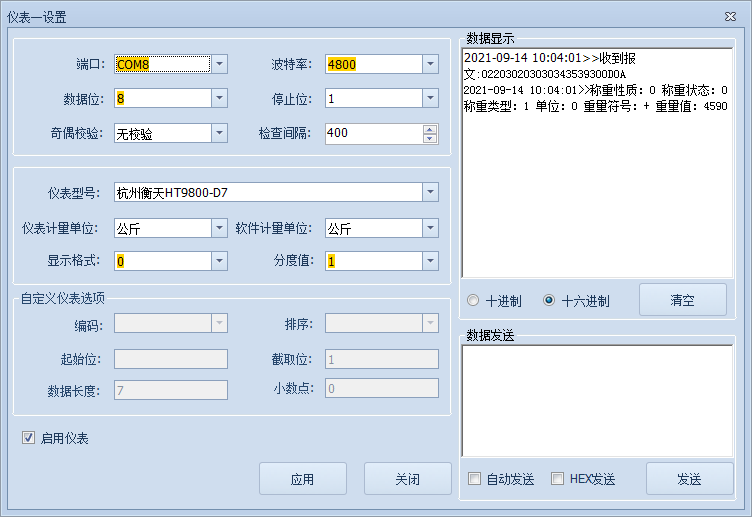 称重系统仪表设置