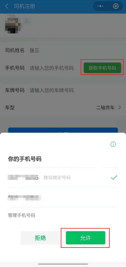预约过磅注册