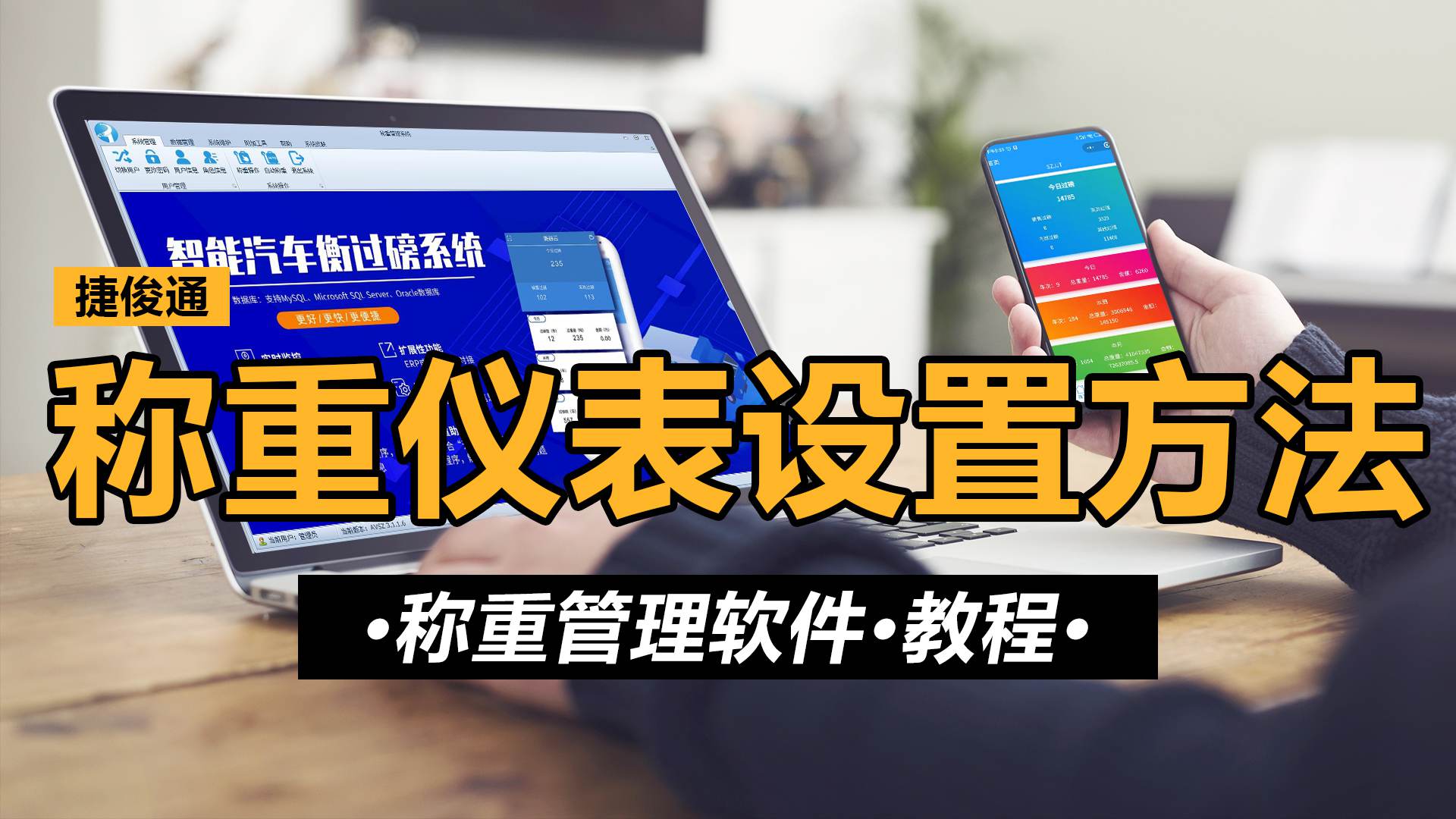 称重软件教程-称重仪表与电脑连接设置方法