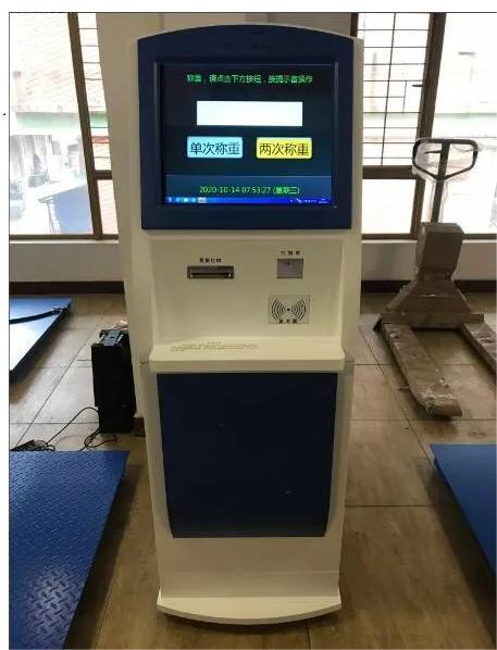 无人值守称重软件自助公磅收费管理系统(图2) 无人值守称重软件自助公磅收费管理系统(图2)