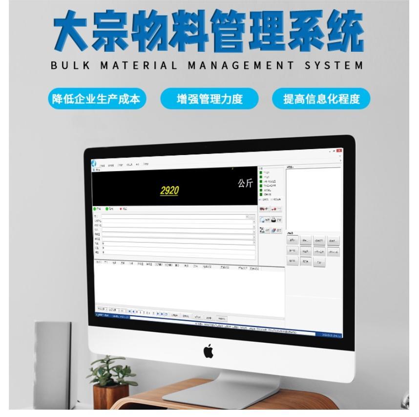 大宗物料管理系统 -大宗物流称重系统企业平台-捷俊通(图1) 大宗物料管理系统 -大宗物流称重系统企业平台-捷俊通(图1)