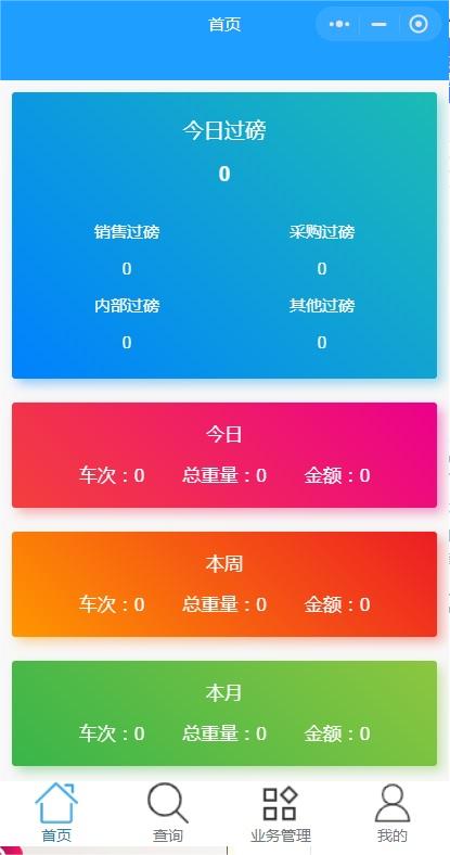 捷俊通称重软件小程序 捷俊通称重软件小程序