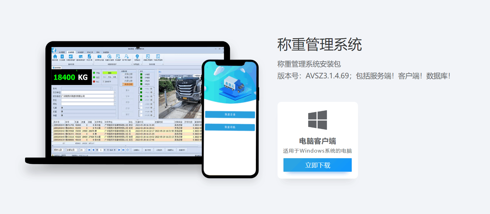 捷俊通智慧物联称重软件升级：版本AVSZ3.1.1.6升级至AVSZ3.1.4.69