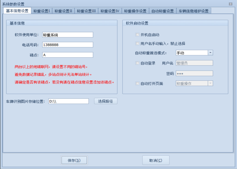 捷俊通称重软件