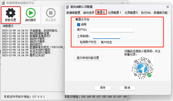 地磅称重软件