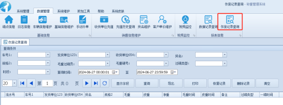 称重系统