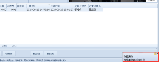 称重系统_捷俊通称重系统版本介绍2