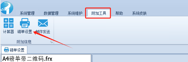 智能称重系统如何调整磅单纸张规格和纸张方向？