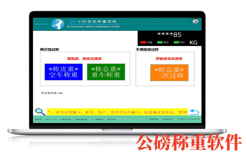 无人值守称重系统-自助过磅机怎么用？一次过磅二次过磅操作流程