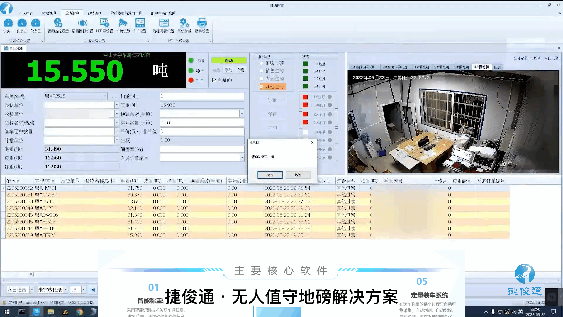 无人值守称重管理软件有哪些功能？
